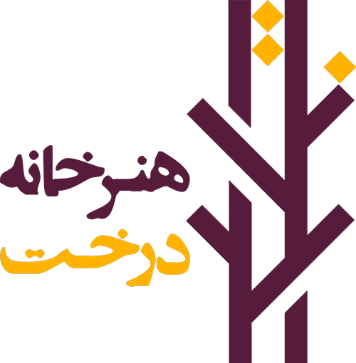 هنرخانه درخت